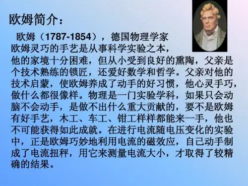 欧姆定律PPT