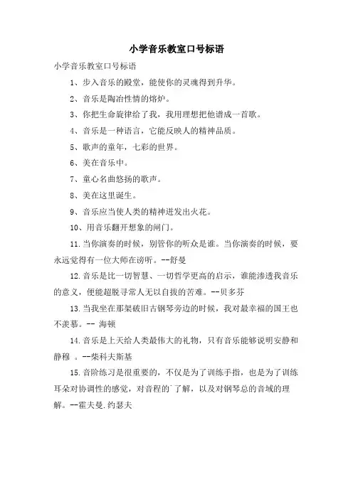 小学音乐教室口号标语