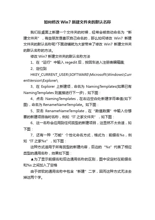 如何修改Win7新建文件夹的默认名称