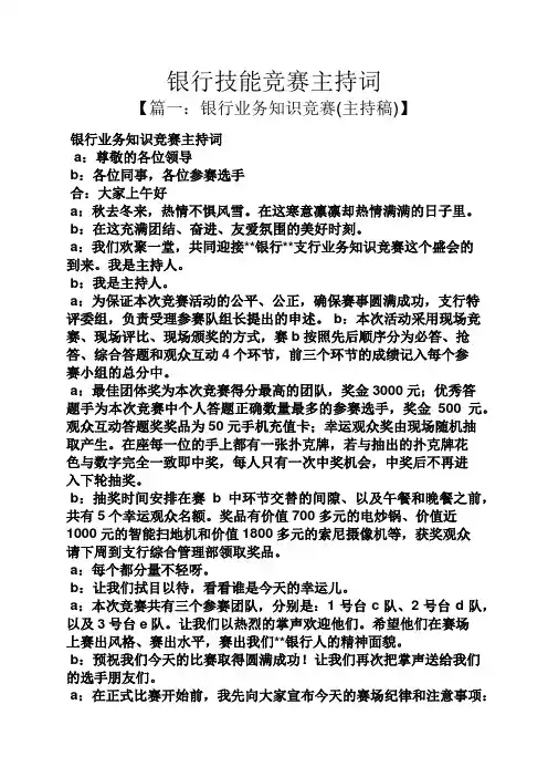 银行技能竞赛主持词