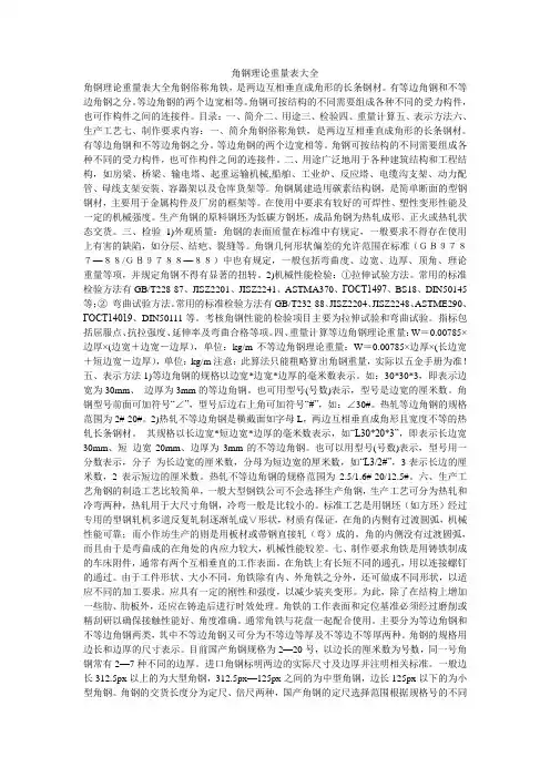 角钢理论重量表大全