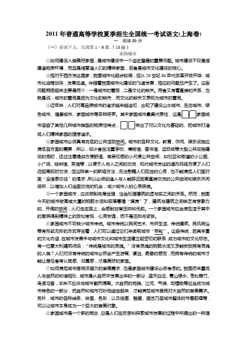 2011年高考语文上海卷
