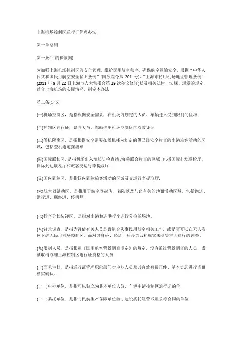 2019上海机场控制区通行证管理办法