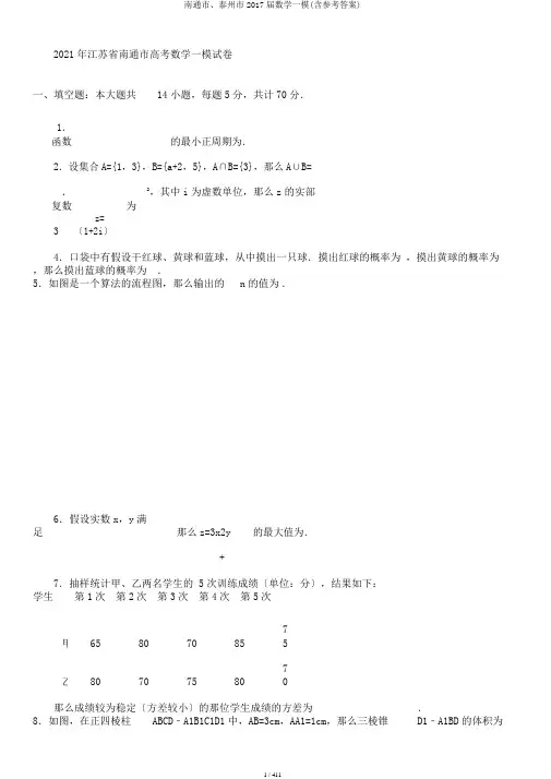 南通市、泰州市2017届数学一模(含参考答案)