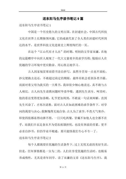 送东阳马生序读书笔记9篇