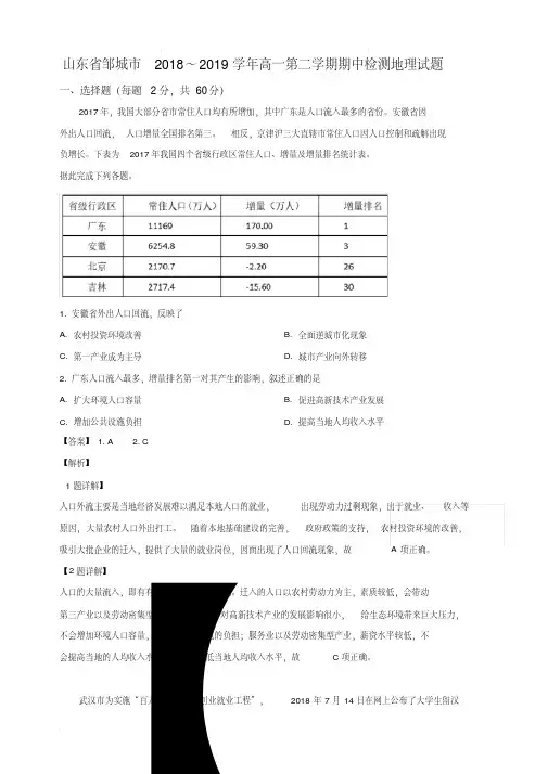 山东省邹城市2018-2019学年高一下学期期中检测地理试卷(含解析) 
