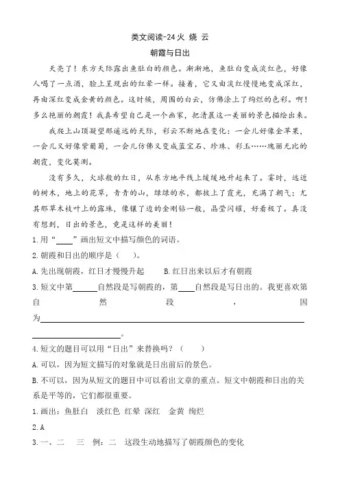 部编版三年级下册语文课时训练-24火烧云(含答案)-精编版.doc