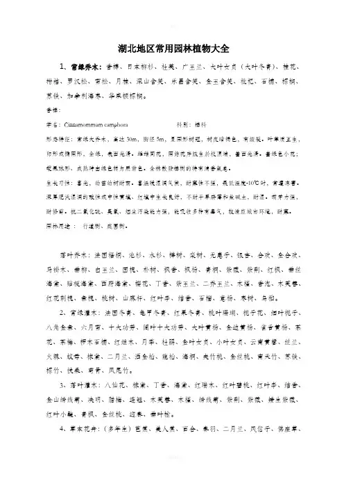 湖北地区常用园林植物大全模板