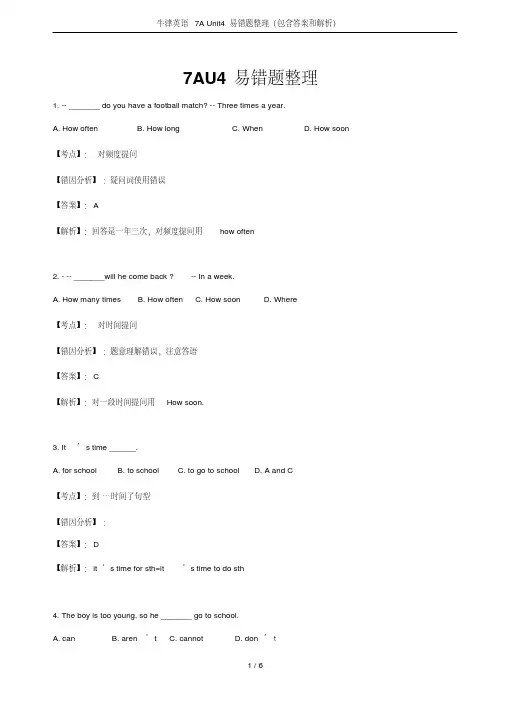 牛津英语7AUnit4易错题整理(包含答案和解析)