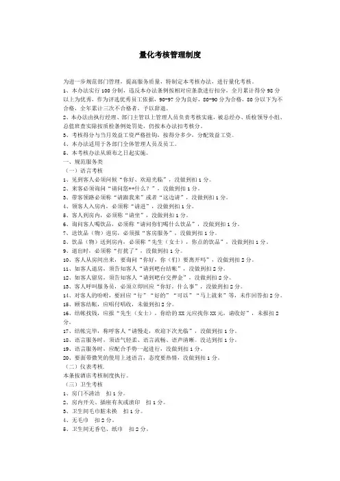 量化考核管理制度