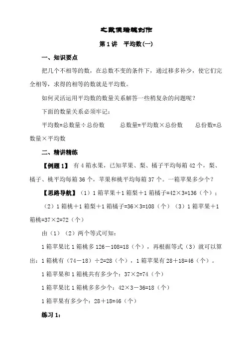 五年级奥数举一反三 第1讲  平均数(一)