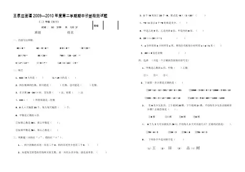 三年级下册数学期中测试题