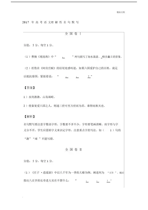 历年高中高考语文名篇名句默写真题汇总.doc