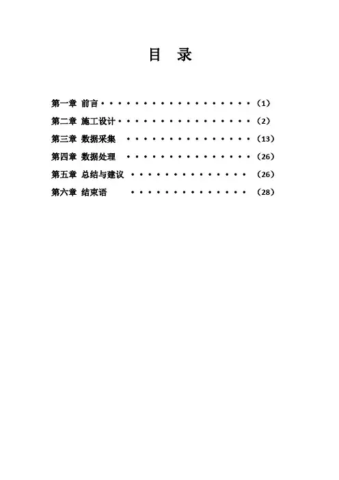 地震勘探原理浅震实习报告