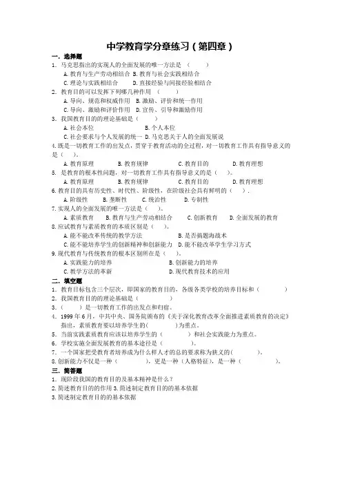 中学教育学分章练习4.5空白