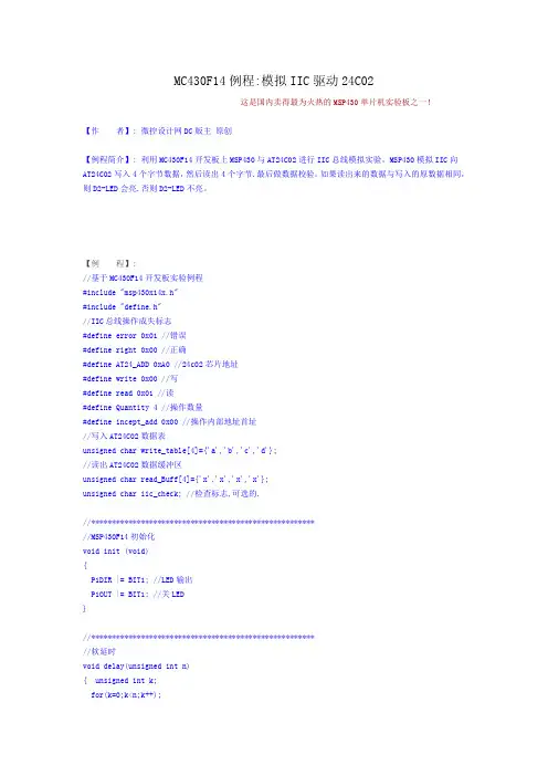 模拟IIC驱动24C02