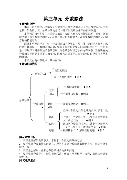 第三单元 分数除法
