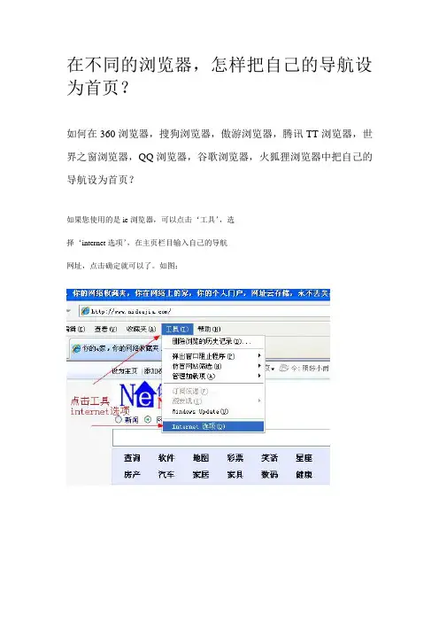 在各种浏览器,把自己的个性导航设为主页的方法!