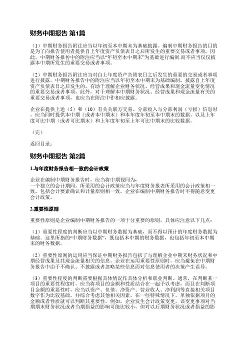 财务中期报告(3篇)
