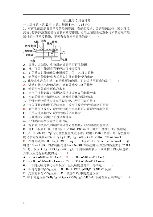高二化学上学期期中测试(附答案)