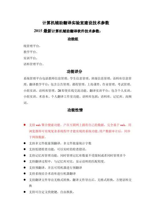 计算机辅助翻译实验室建设技术参数