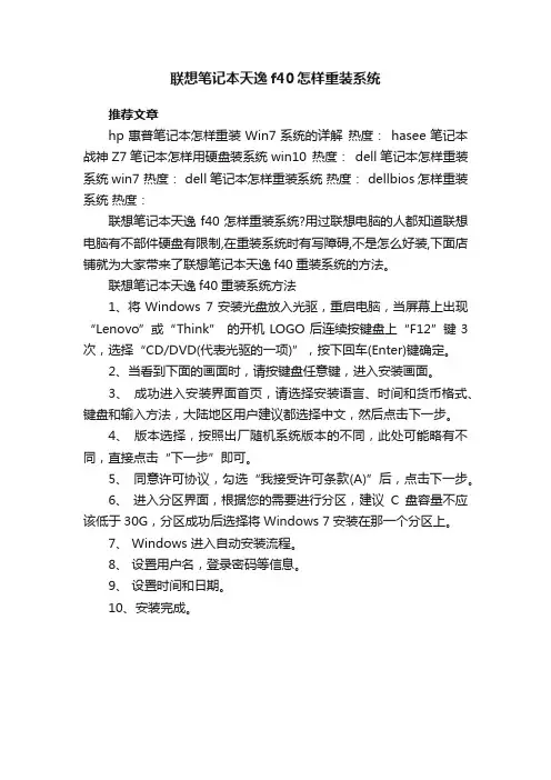 联想笔记本天逸f40怎样重装系统