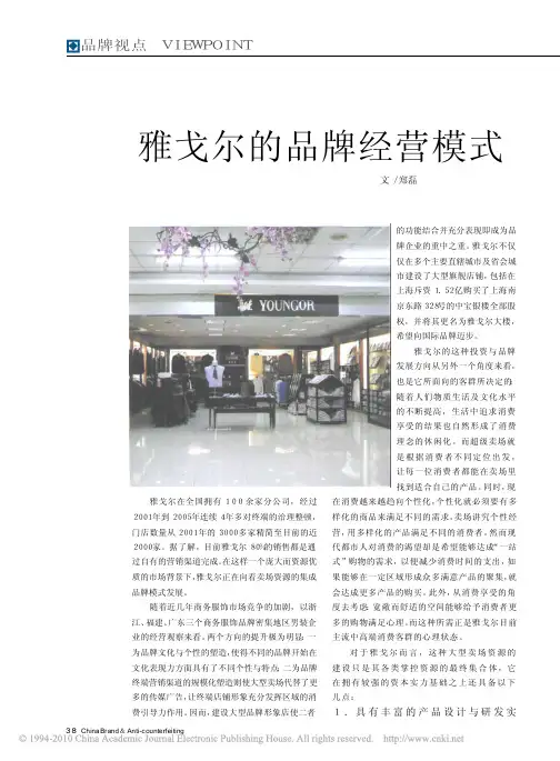 雅戈尔的品牌经营模式