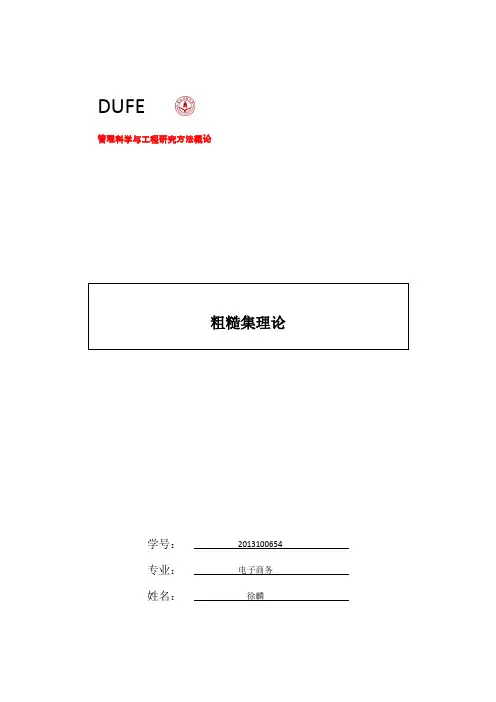 粗糙集算法