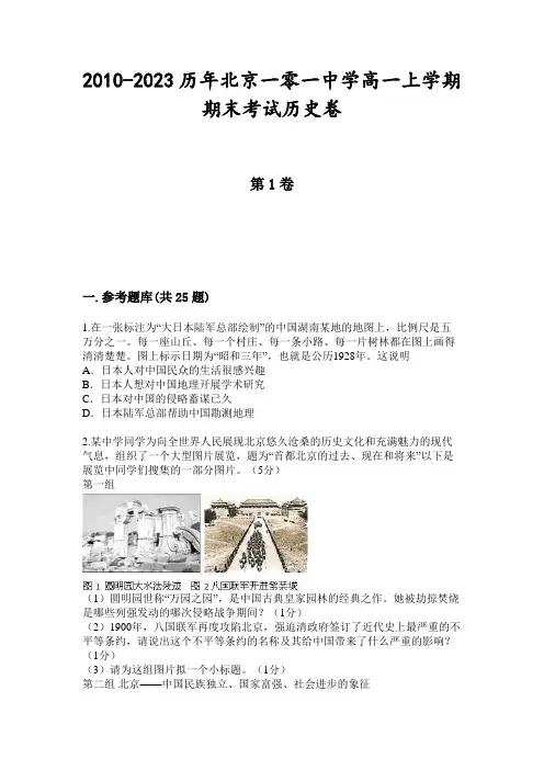 2010-2023历年北京一零一中学高一上学期期末考试历史卷