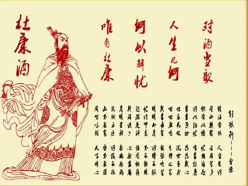 短歌行曹操公开课优质课课件