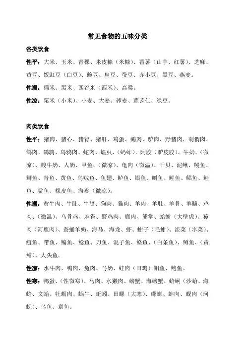 常见食物的五味分类