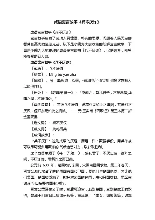 成语寓言故事《兵不厌诈》