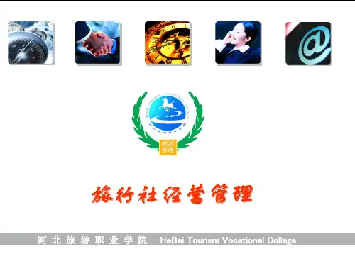 旅行社管理-案例分析-课件(ppt文档可编辑修改)