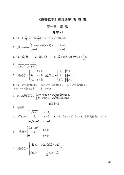 高数答案 合肥工业大学 中国电力出版社  朱士信