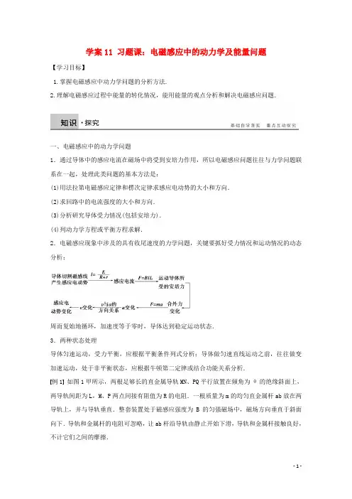 高中物理学案习题课电磁感应中的动力学及能量问题学案新人教选修