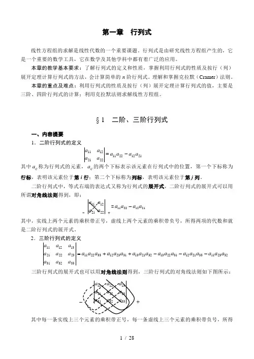 线性代数-第一章总结