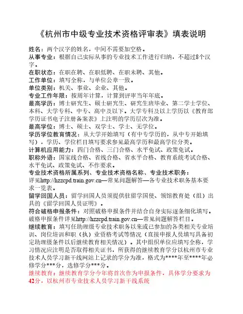 《杭州市中级专业技术资格评审表》填表说明