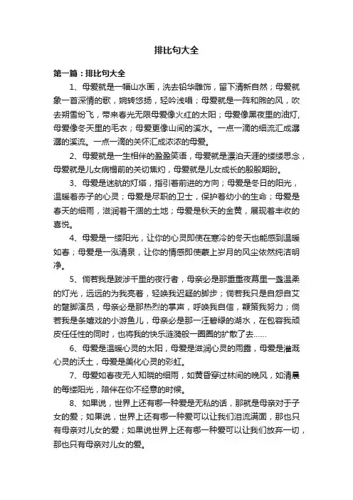 排比句大全