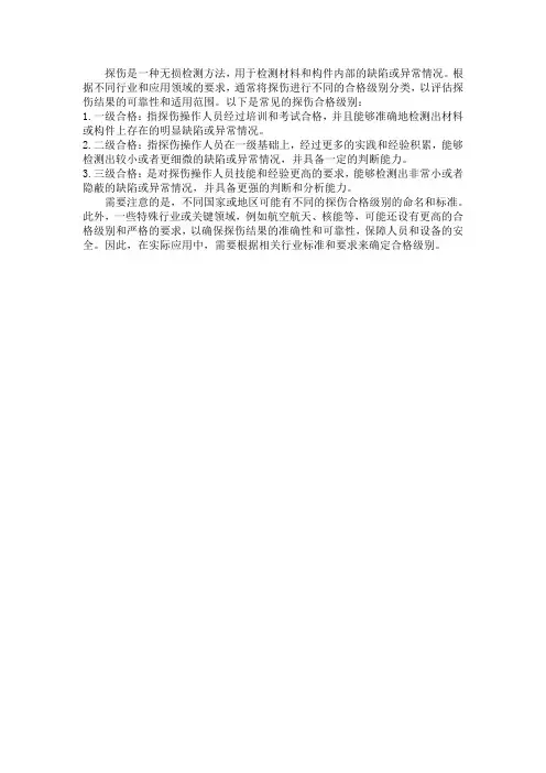 探伤合格级别