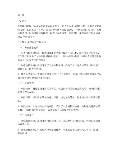 内控年度总结及规划(3篇)