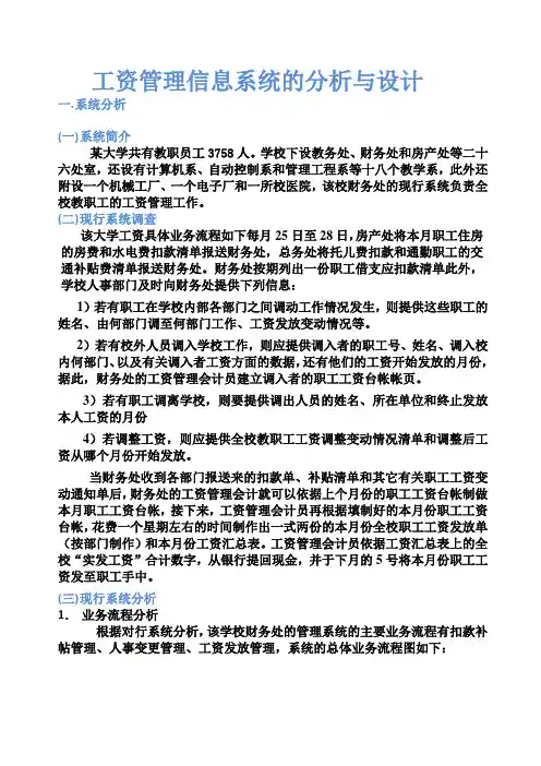 工资管理信息系统分析设计