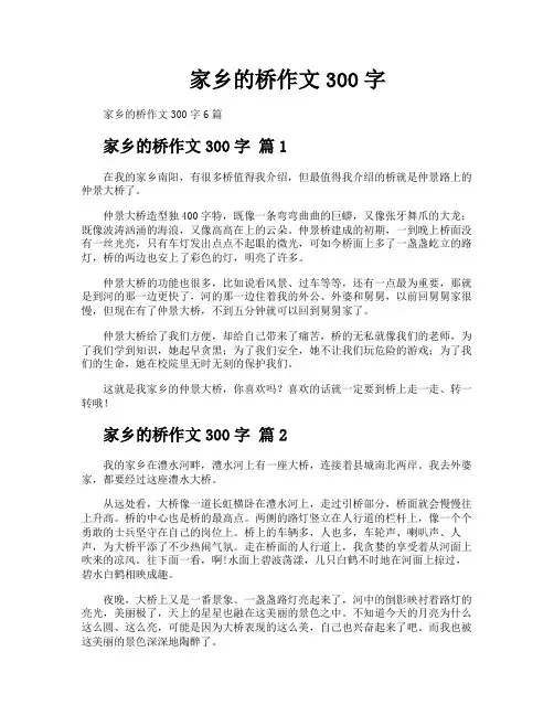 家乡的桥作文300字