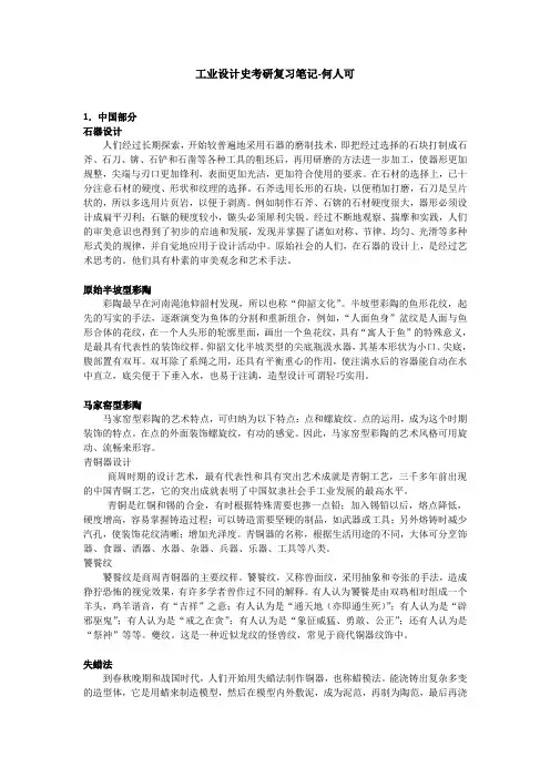 工业设计史考研复习笔记-何人可