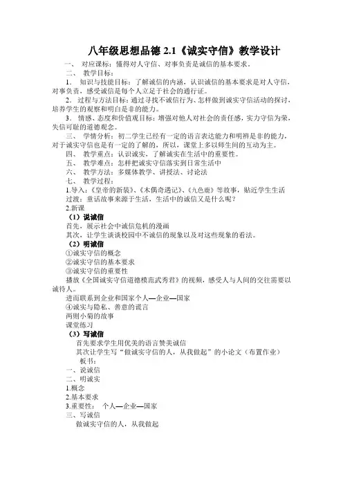 诚实守信的教学设计