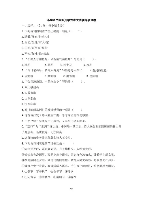 小学语文毕业升学专项试卷——古诗文阅读(含答案)