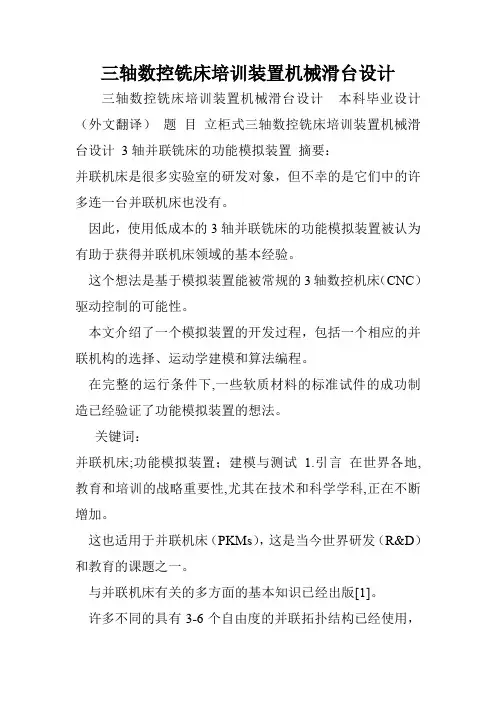 三轴数控铣床培训装置机械滑台设计