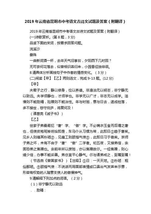 2019年云南省昆明市中考语文古诗文试题及答案（附翻译）