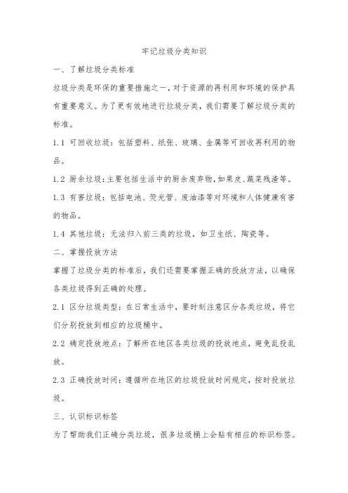 牢记垃圾分类知识