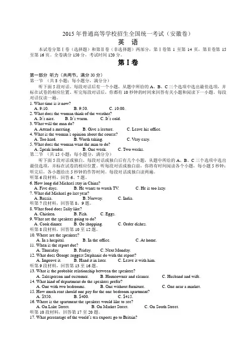 安徽高考英语试题及参考答案