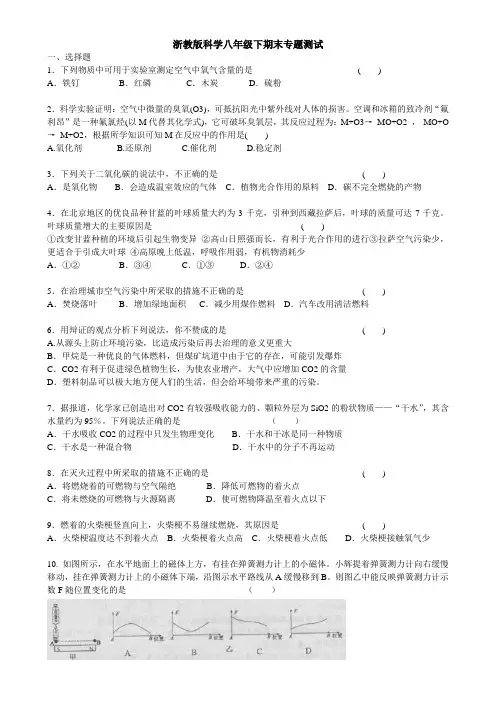 浙教版科学八年级下期末专题测试